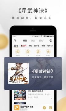 企鹅fm免费听小说