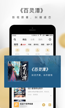 企鹅fm免费听小说