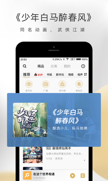 企鹅fm免费听小说