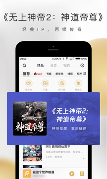 企鹅fm免费听小说