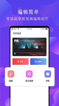 PR剪印APP最新版