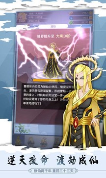 放置修仙录内购