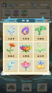 修仙小院下载