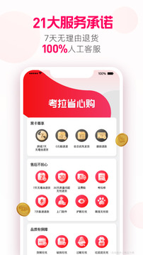 考拉海购-世界对我的偏爱