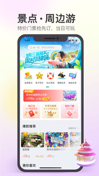 同程旅行APP最新版