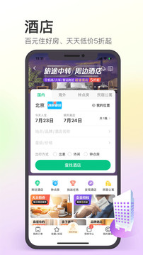 同程旅行APP最新版