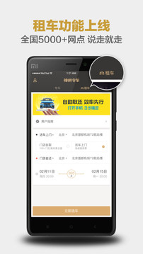 神州租车APP最新版