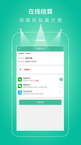 无忧家政官方版APP