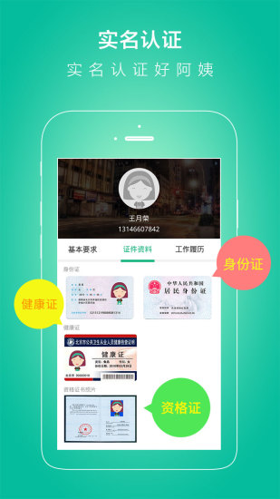 无忧家政官方版APP