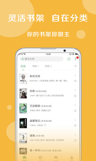 搜书大师APP最新版