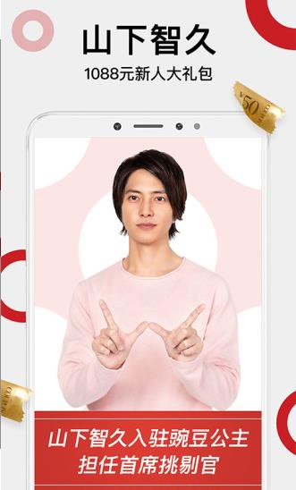 豌豆公主app