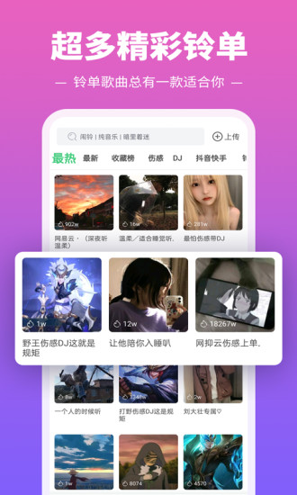 铃声多多APP官方版