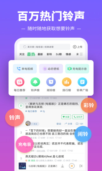 铃声多多APP官方版