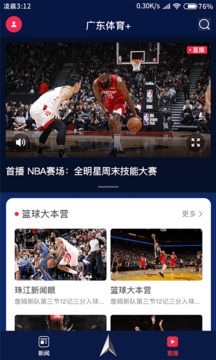 广东体育频道直播APP
