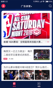 广东体育频道直播APP