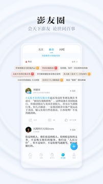 澎湃新闻下载2022安卓最新版
