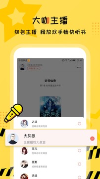 听书大全APP免费观看