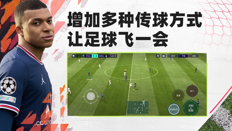 FIFA足球世界2022最新版