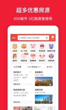 房天下APP官方版最新