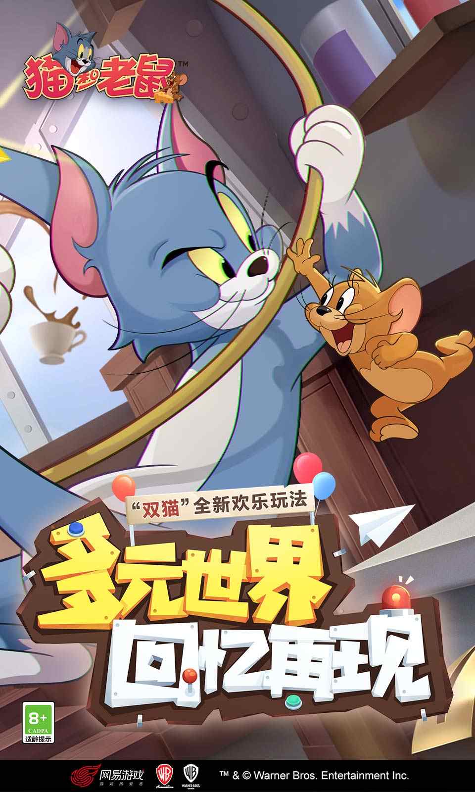 猫和老鼠无限金币版