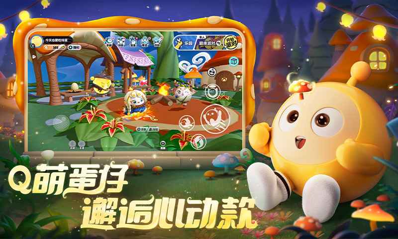 蛋仔派对官服2023最新版本