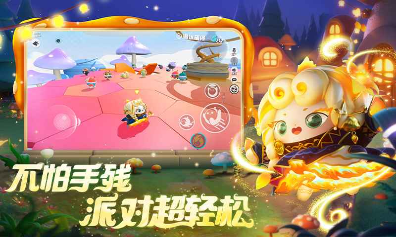 蛋仔派对官服2023最新版本