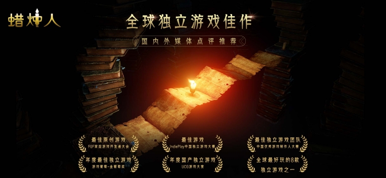 蜡烛人
