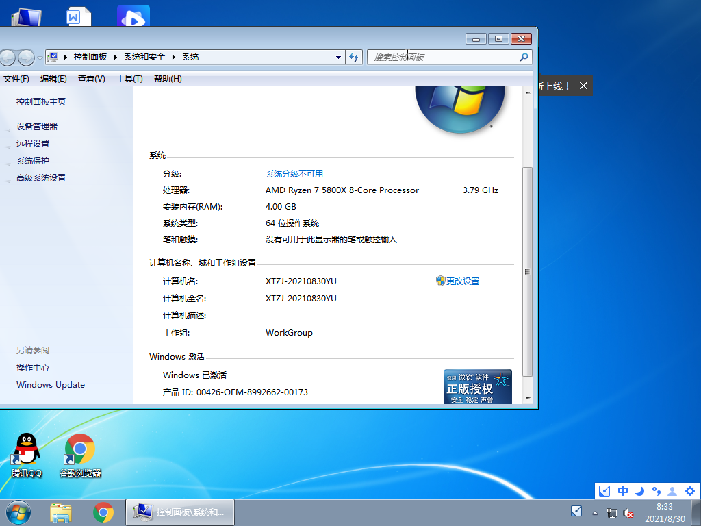 雨林木风Win7 64位全能驱动旗舰版