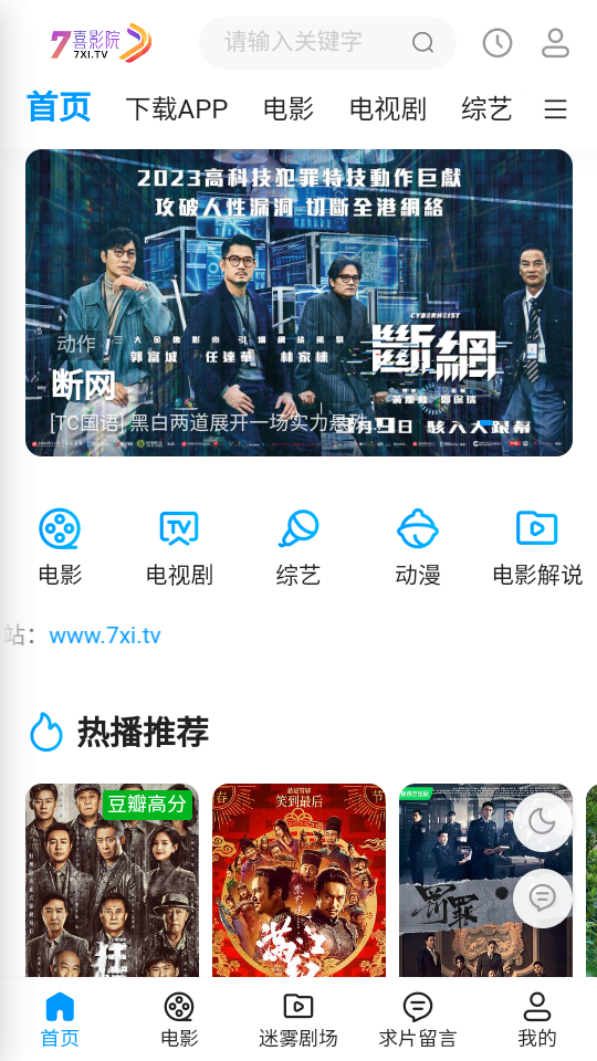 七喜影院