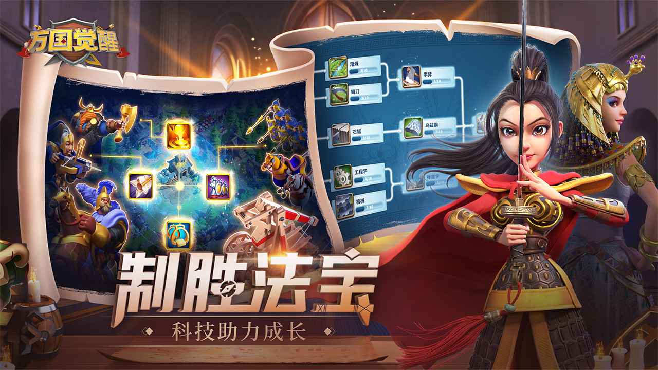 万国觉醒修改版无限钻石版