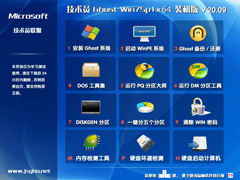 技术员联盟 WIN7 64位装机优化版