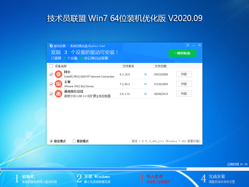 技术员联盟 WIN7 64位装机优化版