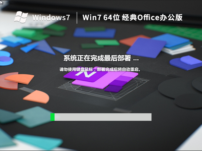 Win7 64位 经典Office办公版 (集成office 2007) V2023 