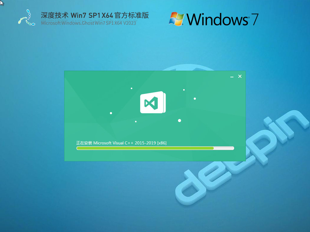 深度技术 Ghost Win7 SP1 64位 官方旗舰版 V2023