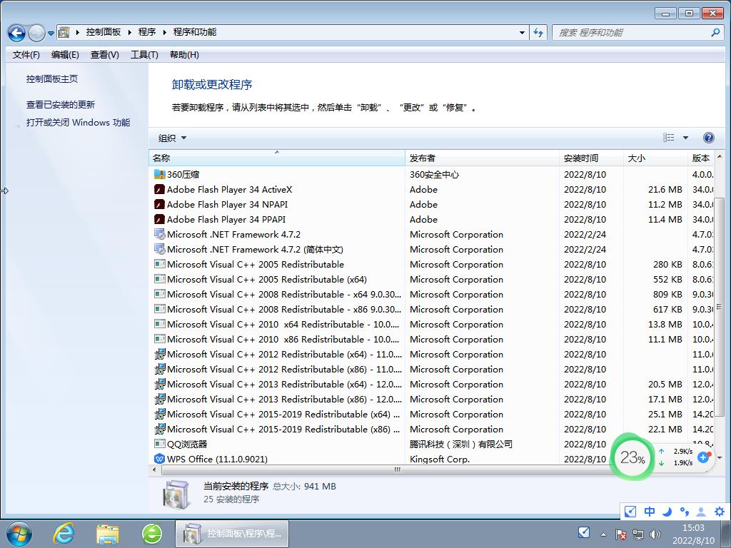 老机专用 Windows7 64位 旗舰精简版 V2023 